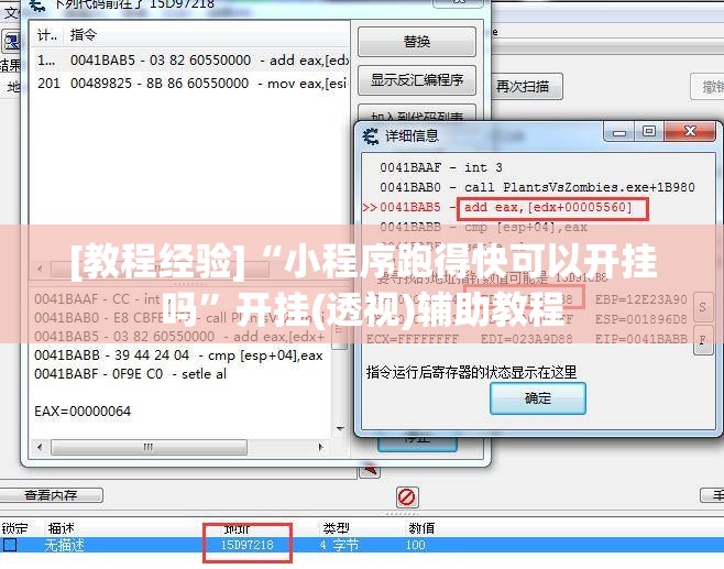 [教程经验]“小程序跑得快可以开挂吗”开挂(透视)辅助教程