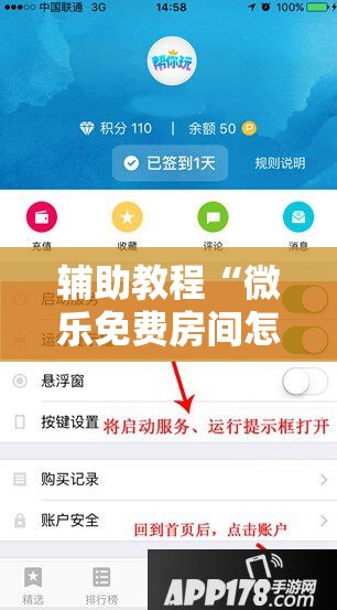 辅助教程“微乐免费房间怎么开挂	”其实确实有挂