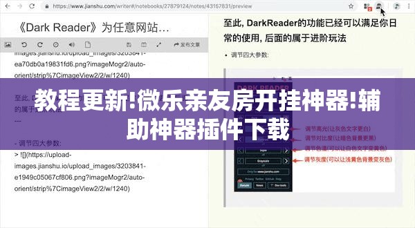 教程更新!微乐亲友房开挂神器!辅助神器插件下载