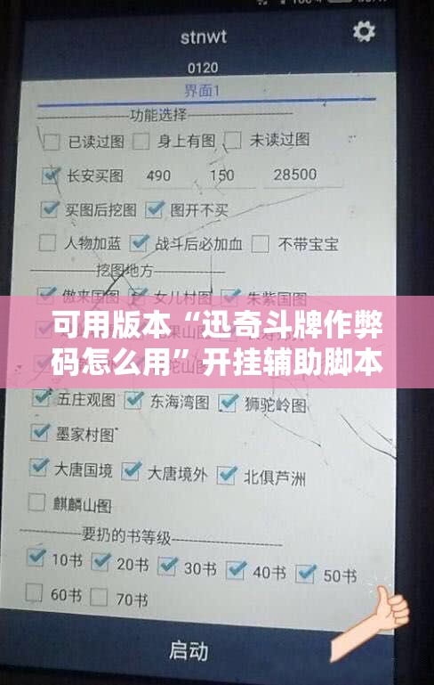 可用版本“迅奇斗牌作弊码怎么用	”开挂辅助脚本+详细开挂安装教程