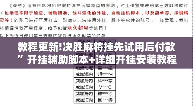 教程更新!决胜麻将挂先试用后付款”开挂辅助脚本+详细开挂安装教程