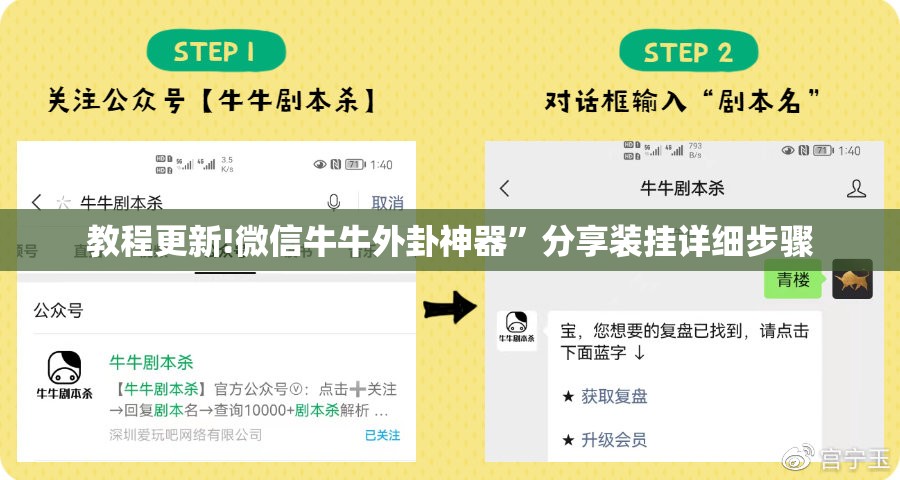 教程更新!微信牛牛外卦神器”分享装挂详细步骤