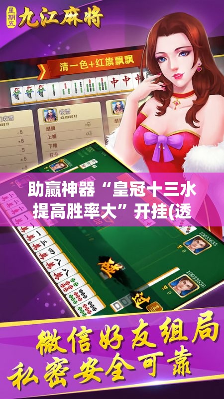 助赢神器“皇冠十三水提高胜率大”开挂(透视)辅助神器