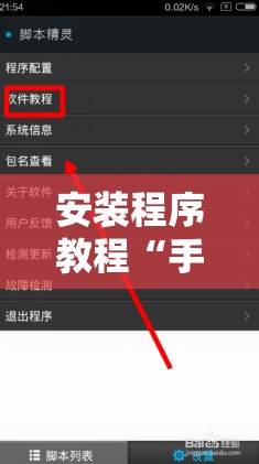 安装程序教程“手机微乐干瞪眼怎么来好牌	”开挂辅助脚本+详细开挂安装教程