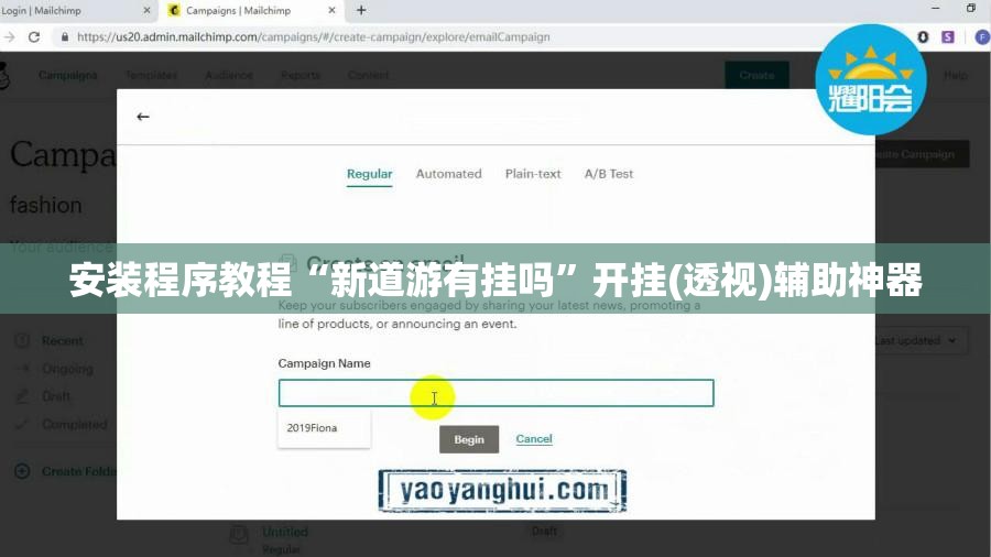 安装程序教程“新道游有挂吗”开挂(透视)辅助神器