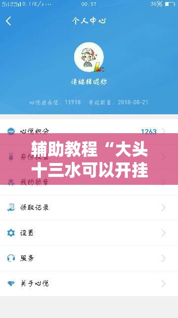 辅助教程“大头十三水可以开挂吗”开挂辅助脚本+详细开挂安装教程