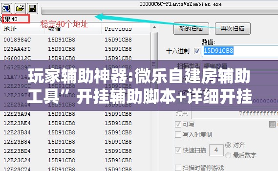 玩家辅助神器:微乐自建房辅助工具”开挂辅助脚本+详细开挂安装教程