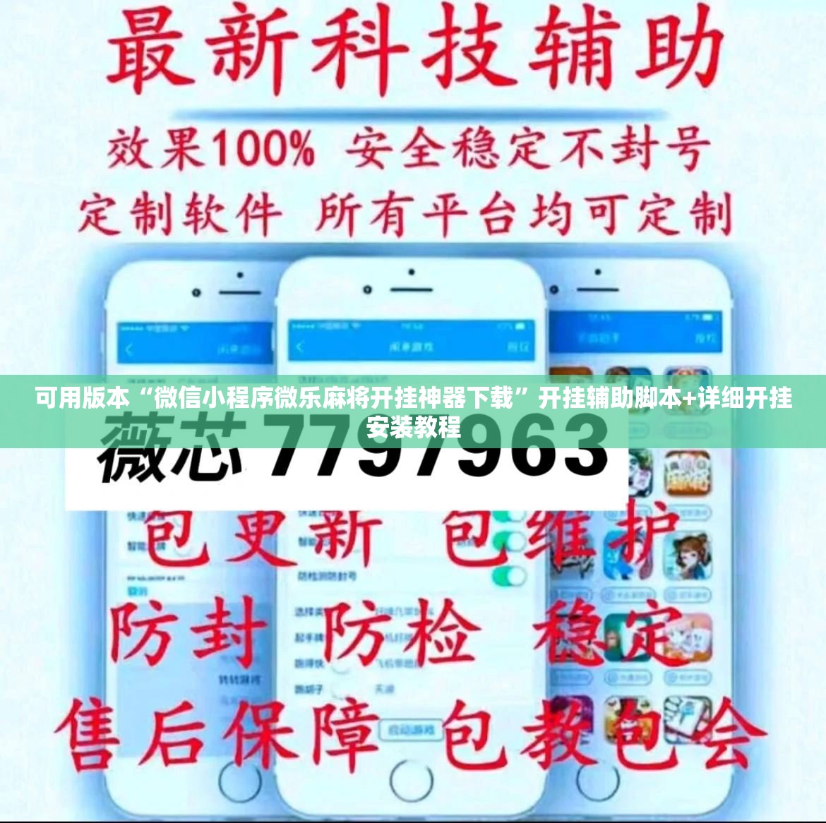 可用版本“微信小程序微乐麻将开挂神器下载	”开挂辅助脚本+详细开挂安装教程