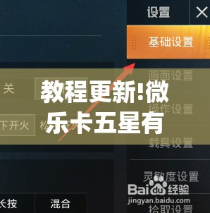 教程更新!微乐卡五星有什么技巧	”开挂(透视)辅助教程