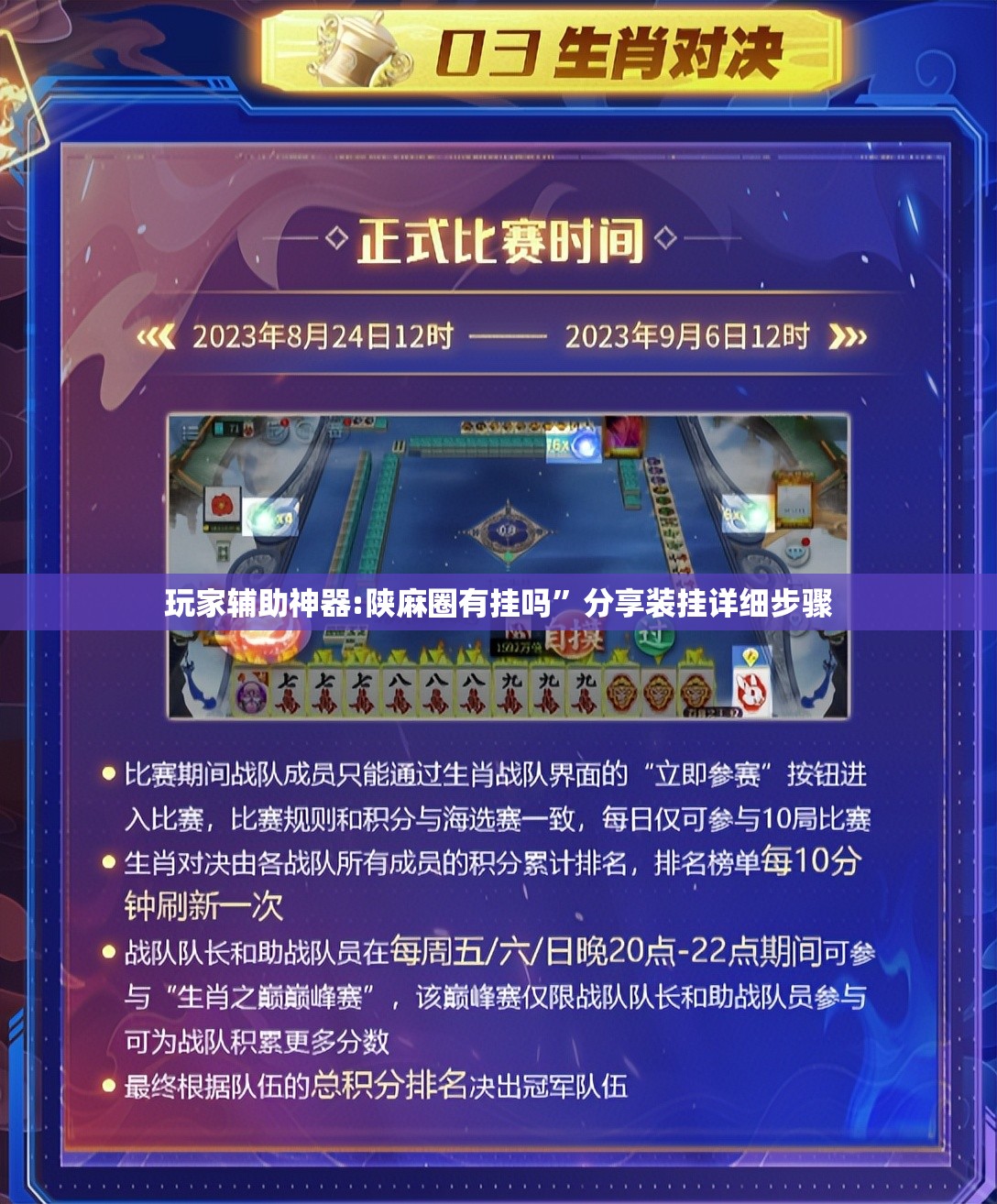 玩家辅助神器:陕麻圈有挂吗	”分享装挂详细步骤