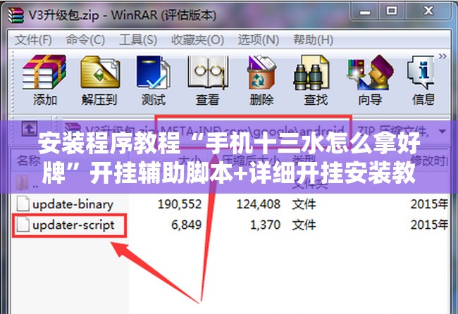安装程序教程“手机十三水怎么拿好牌	”开挂辅助脚本+详细开挂安装教程