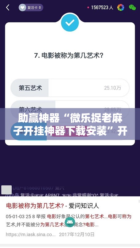 助赢神器“微乐捉老麻子开挂神器下载安装”开挂辅助脚本+详细开挂安装教程