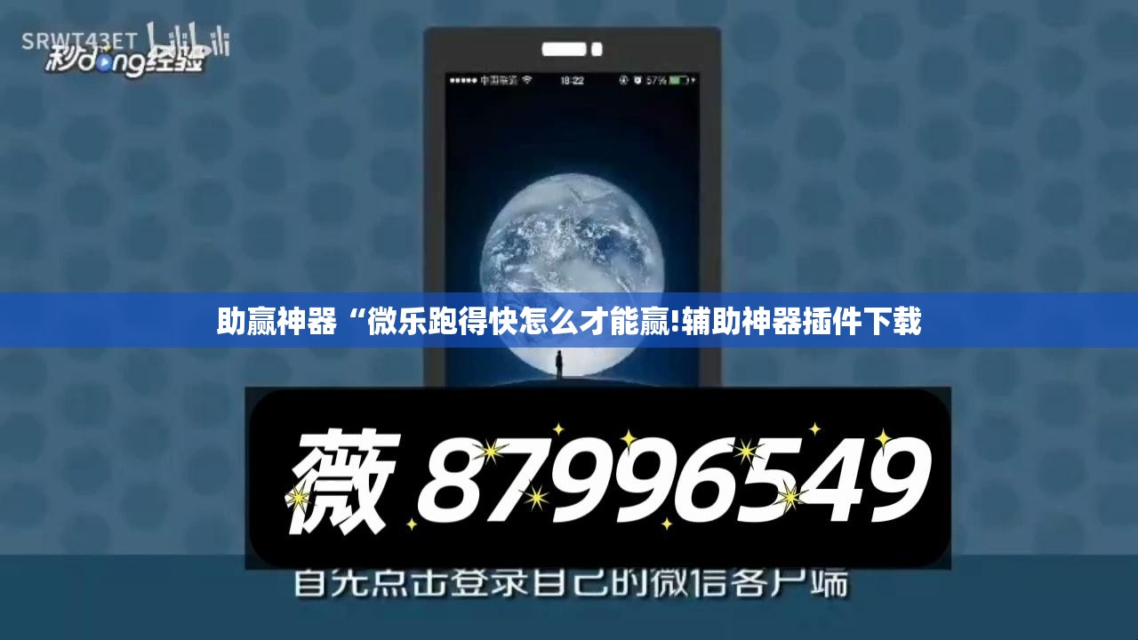 助赢神器“微乐跑得快怎么才能赢!辅助神器插件下载