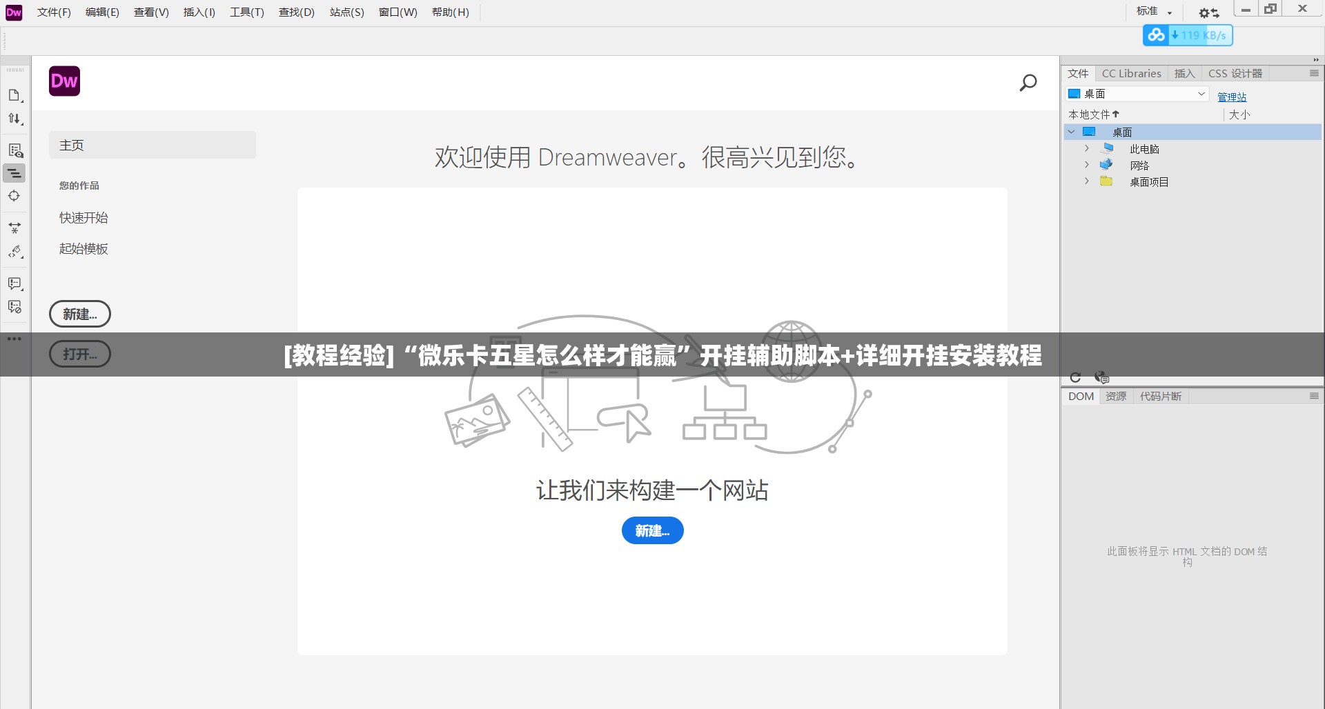 [教程经验]“微乐卡五星怎么样才能赢”开挂辅助脚本+详细开挂安装教程