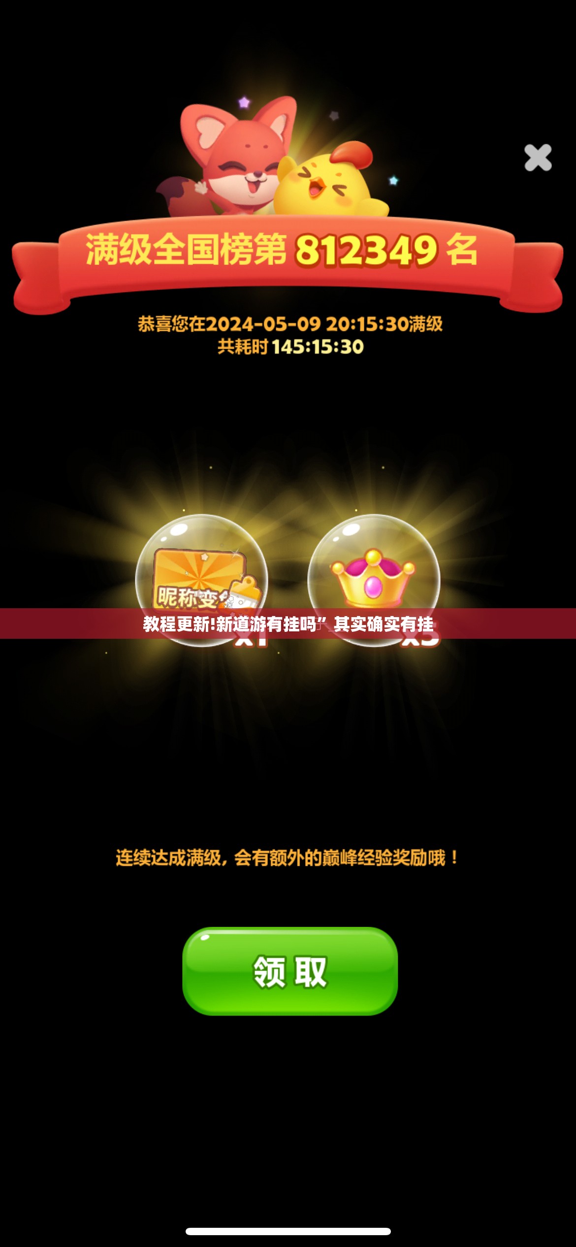 教程更新!新道游有挂吗	”其实确实有挂