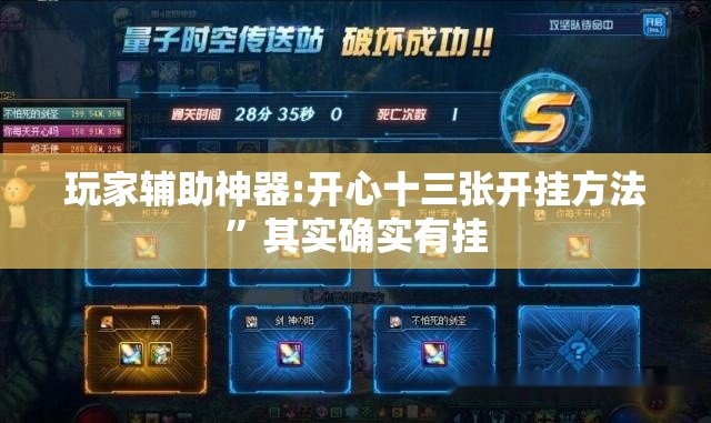 玩家辅助神器:开心十三张开挂方法”其实确实有挂