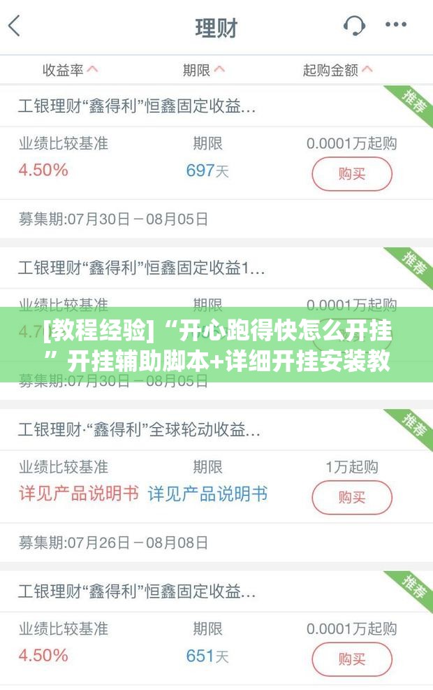 [教程经验]“开心跑得快怎么开挂”开挂辅助脚本+详细开挂安装教程