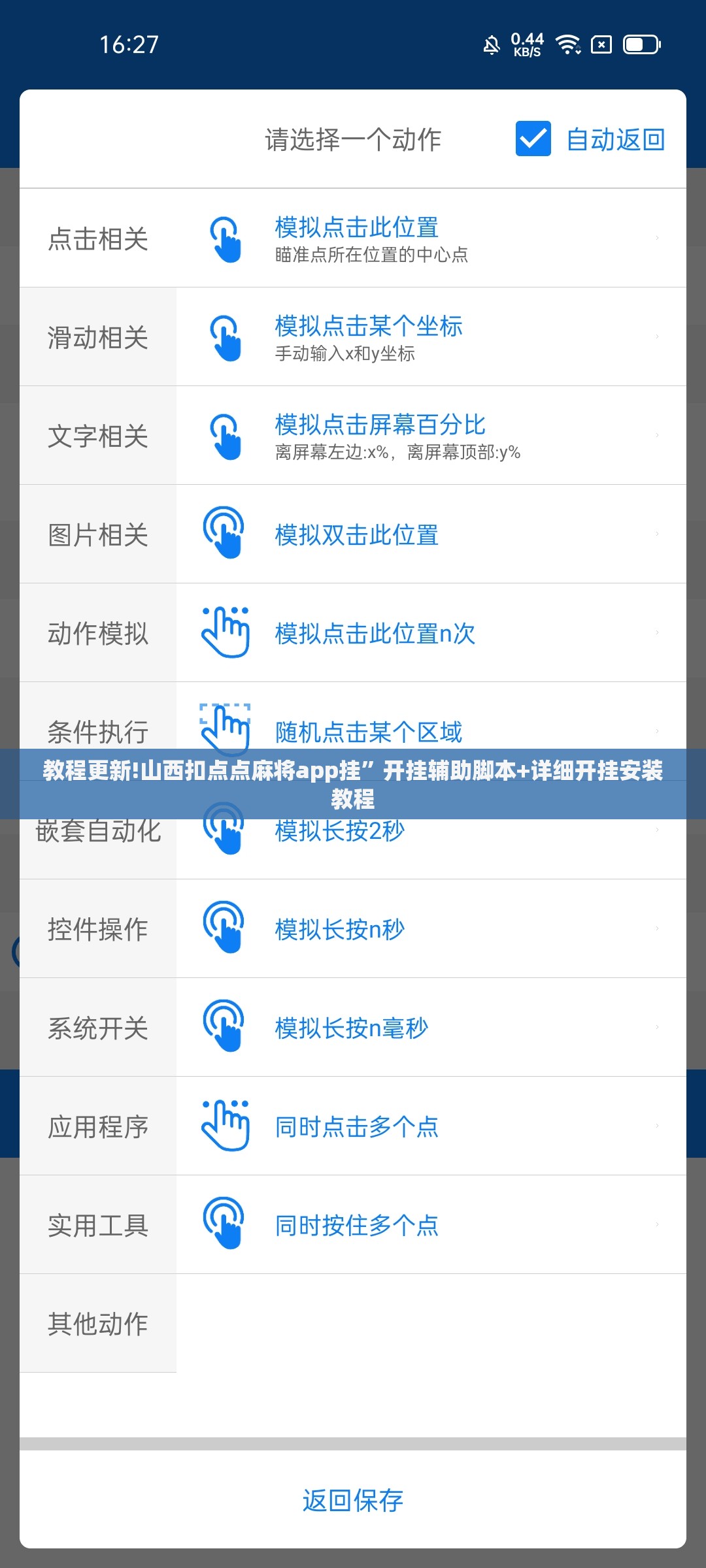 教程更新!山西扣点点麻将app挂	”开挂辅助脚本+详细开挂安装教程