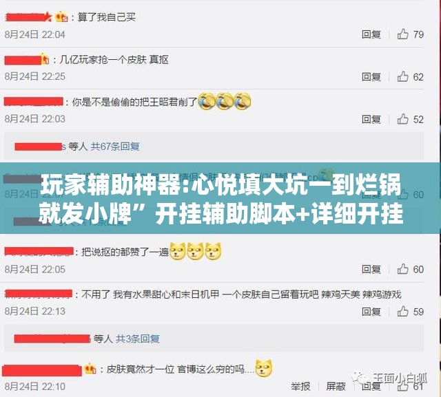 玩家辅助神器:心悦填大坑一到烂锅就发小牌”开挂辅助脚本+详细开挂安装教程