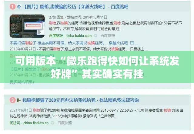 可用版本“微乐跑得快如何让系统发好牌”其实确实有挂