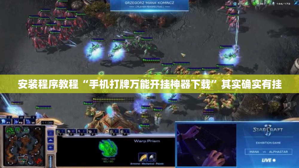 安装程序教程“手机打牌万能开挂神器下载	”其实确实有挂