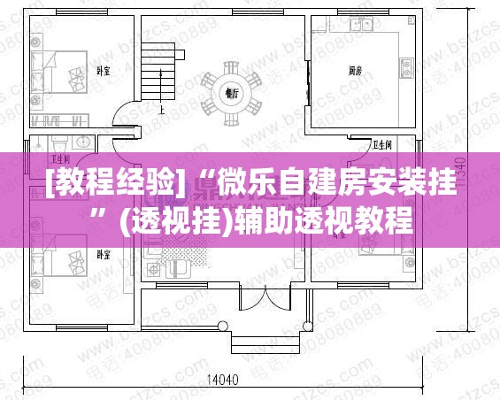 [教程经验]“微乐自建房安装挂	”(透视挂)辅助透视教程