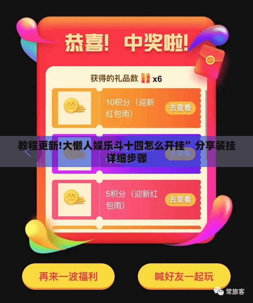 教程更新!大懒人娱乐斗十四怎么开挂”分享装挂详细步骤