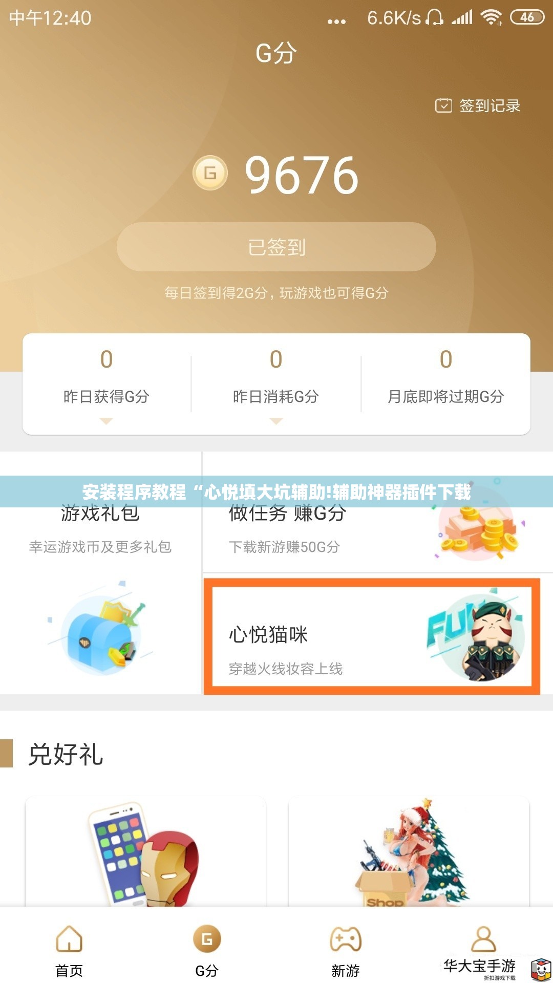 安装程序教程“心悦填大坑辅助!辅助神器插件下载 安装程序教程“心悦填大坑辅助!辅助神器插件下载