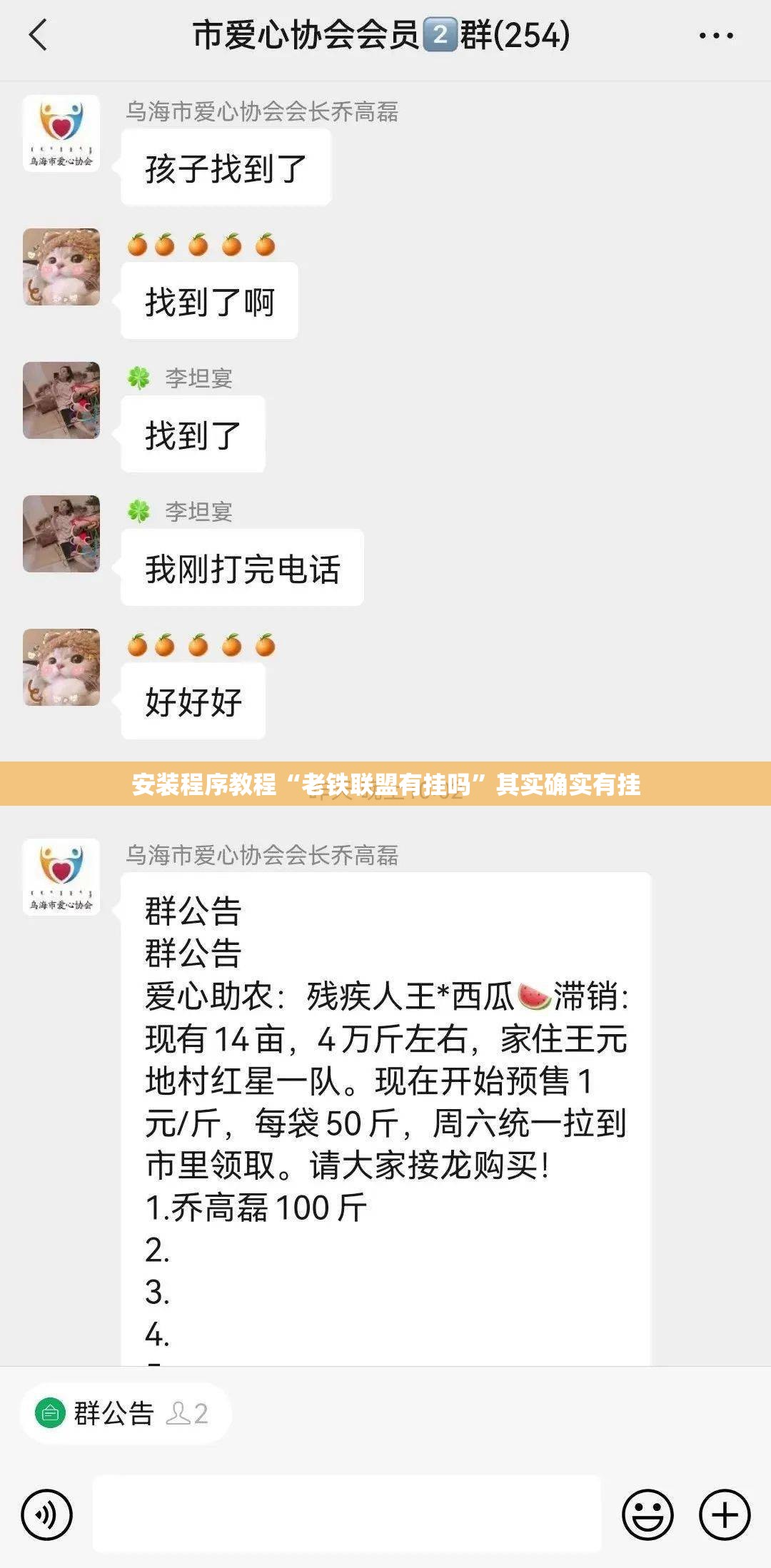 安装程序教程“老铁联盟有挂吗”其实确实有挂
