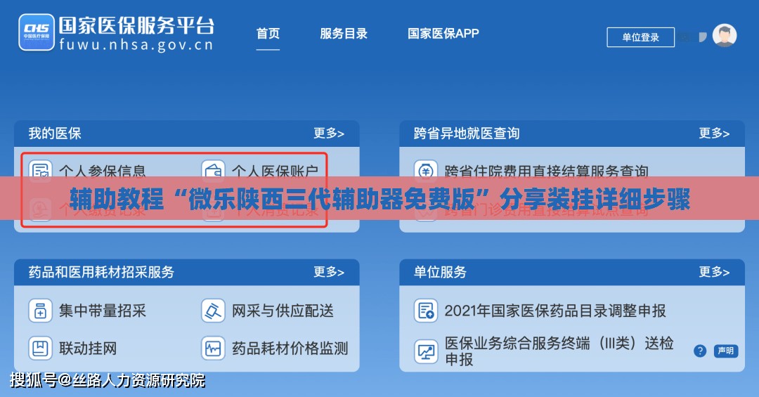 辅助教程“微乐陕西三代辅助器免费版”分享装挂详细步骤