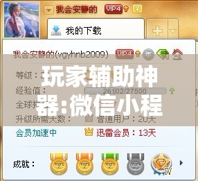 玩家辅助神器:微信小程序麻将怎么控制输赢	”分享装挂详细步骤