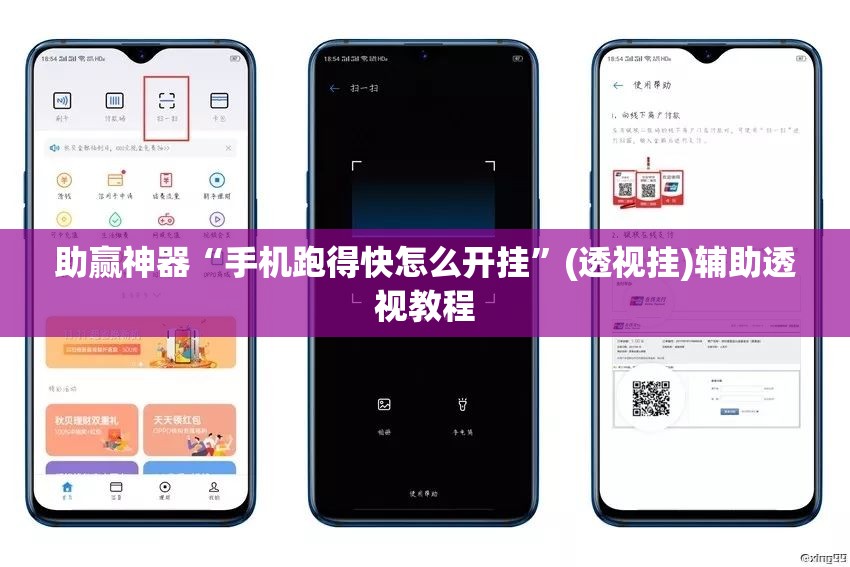 助赢神器“手机跑得快怎么开挂”(透视挂)辅助透视教程