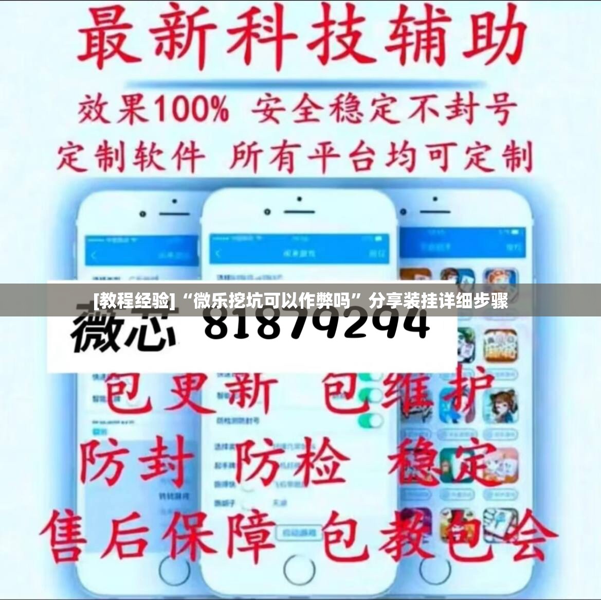 [教程经验]“微乐挖坑可以作弊吗”分享装挂详细步骤