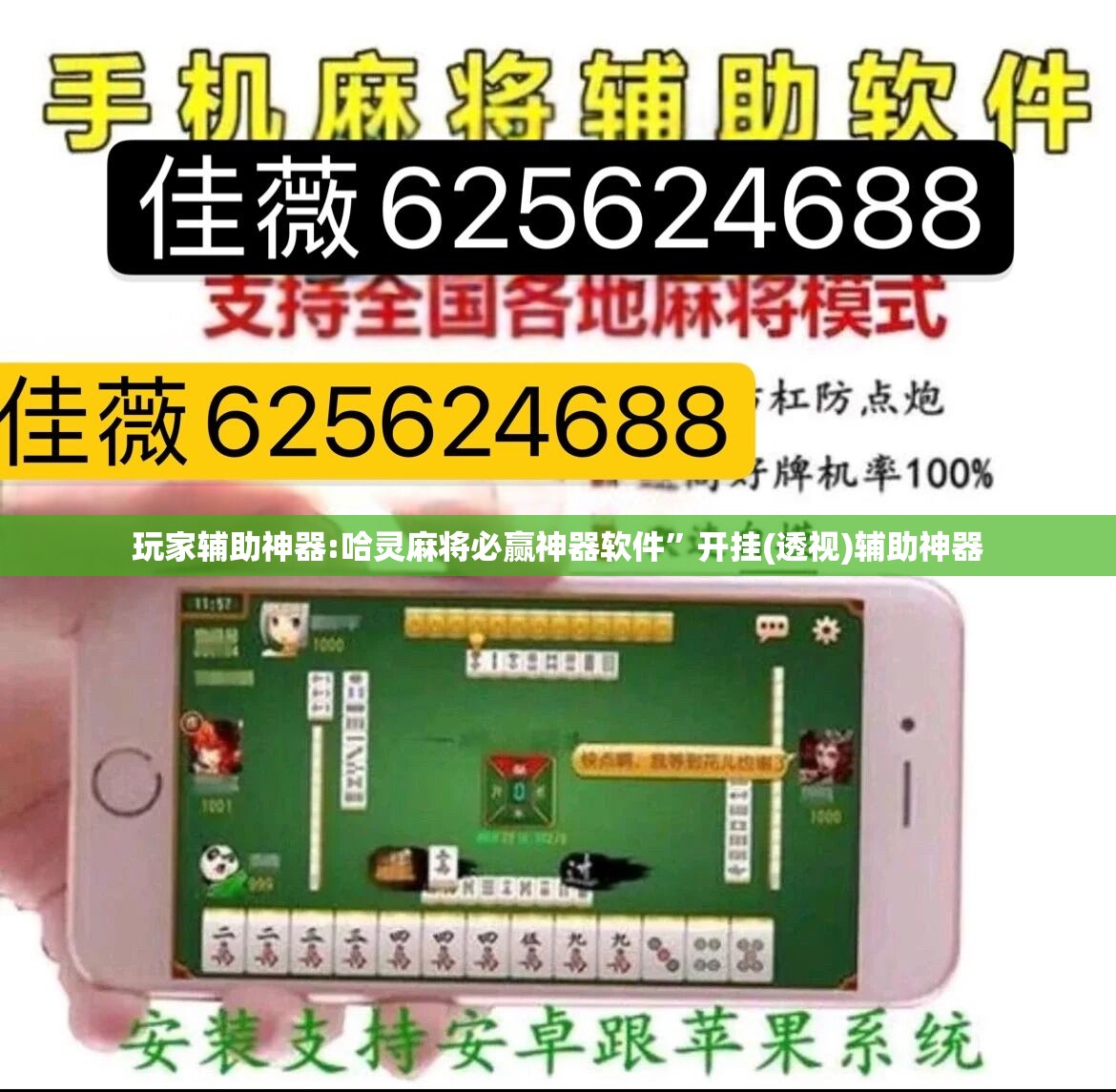 玩家辅助神器:哈灵麻将必赢神器软件”开挂(透视)辅助神器