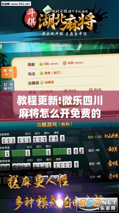 教程更新!微乐四川麻将怎么开免费的挂”开挂辅助脚本+详细开挂安装教程