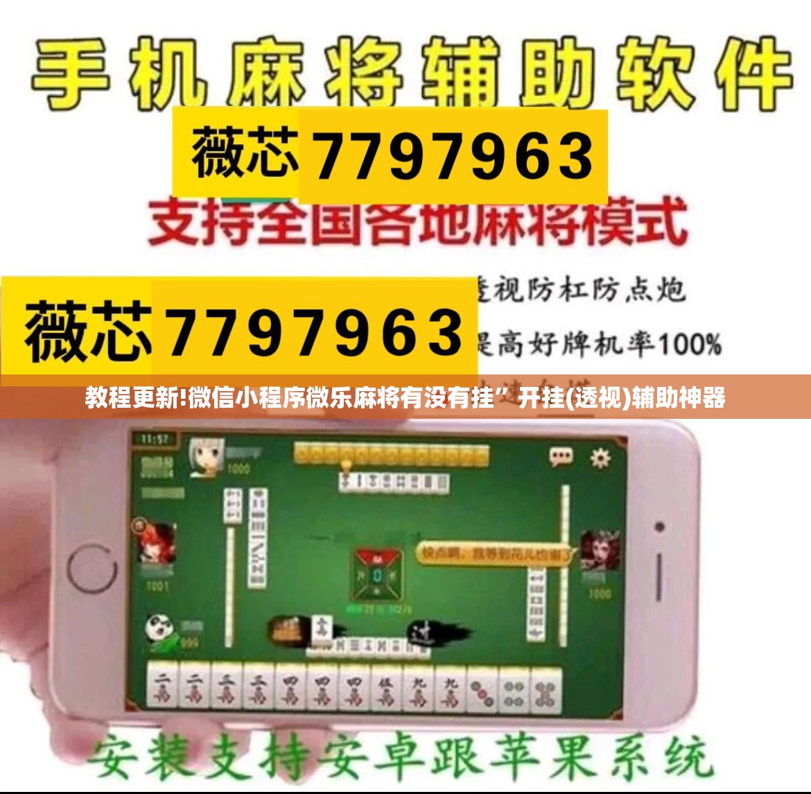 教程更新!微信小程序微乐麻将有没有挂”开挂(透视)辅助神器