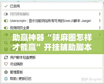 助赢神器“陕麻圈怎样才能赢	”开挂辅助脚本+详细开挂安装教程