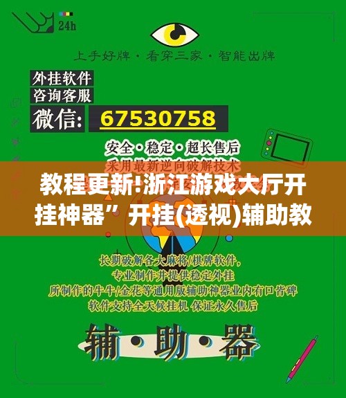 教程更新!浙江游戏大厅开挂神器”开挂(透视)辅助教程