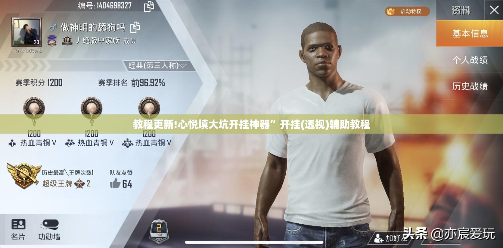 教程更新!心悦填大坑开挂神器”开挂(透视)辅助教程
