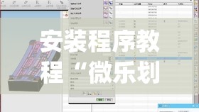 安装程序教程“微乐划水玩法有什么秘诀?”开挂(透视)辅助教程