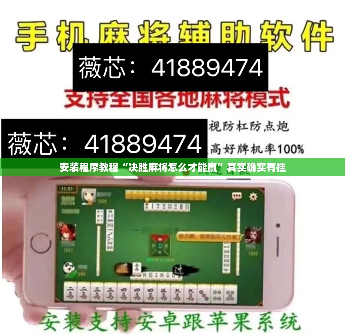 安装程序教程“决胜麻将怎么才能赢”其实确实有挂