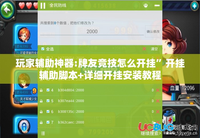 玩家辅助神器:牌友竞技怎么开挂”开挂辅助脚本+详细开挂安装教程