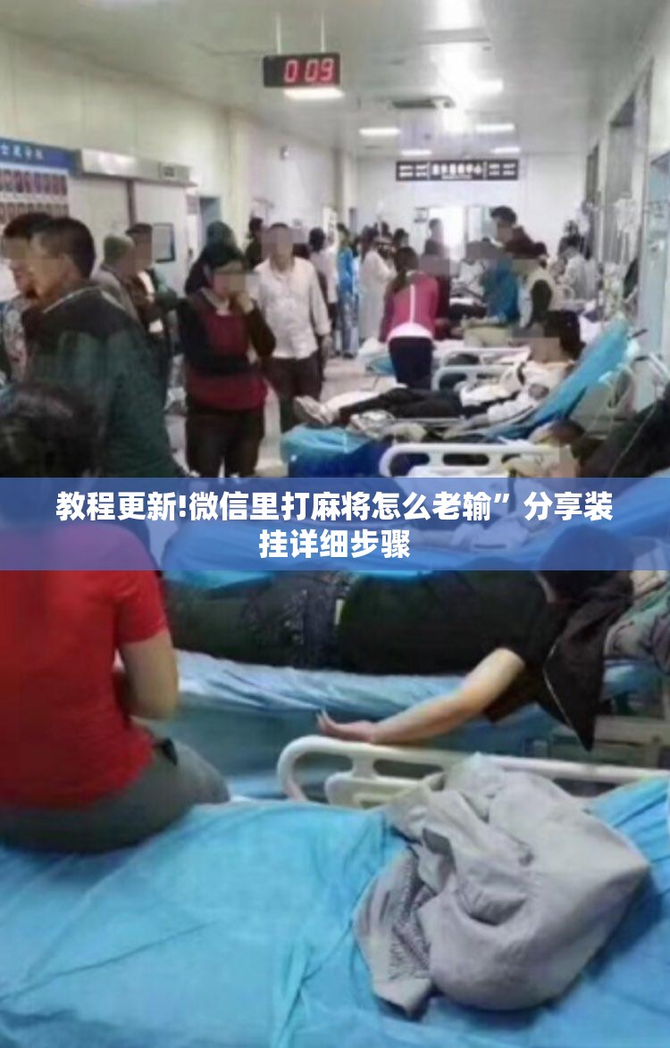 教程更新!微信里打麻将怎么老输”分享装挂详细步骤