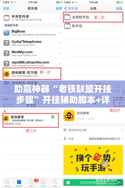 助赢神器“老铁联盟开挂步骤”开挂辅助脚本+详细开挂安装教程
