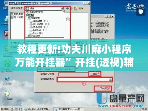 教程更新!功夫川麻小程序万能开挂器	”开挂(透视)辅助教程