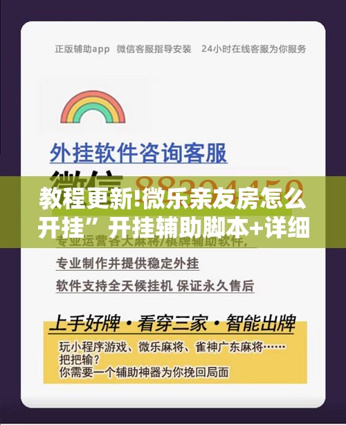 教程更新!微乐亲友房怎么开挂”开挂辅助脚本+详细开挂安装教程