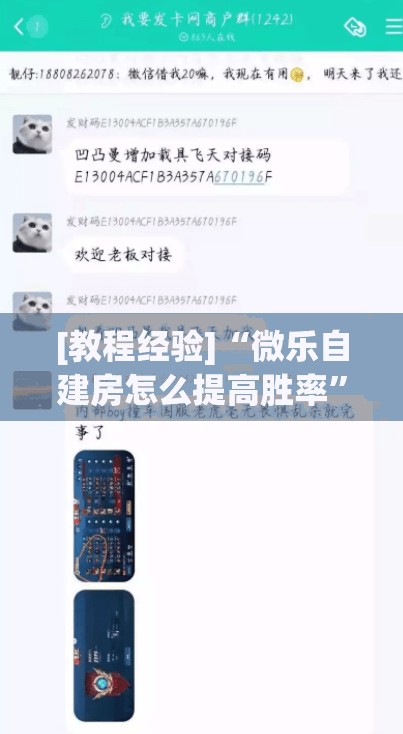 [教程经验]“微乐自建房怎么提高胜率”开挂(透视)辅助教程