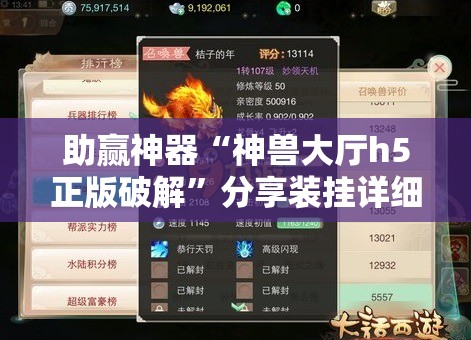 助赢神器“神兽大厅h5正版破解”分享装挂详细步骤