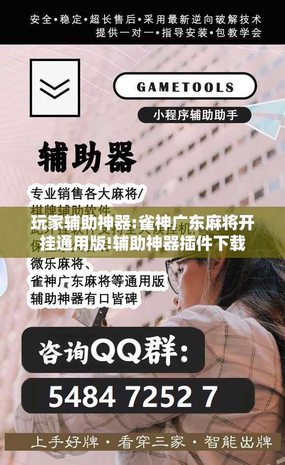 玩家辅助神器:雀神广东麻将开挂通用版!辅助神器插件下载 玩家辅助神器:雀神广东麻将开挂通用版!辅助神器插件下载