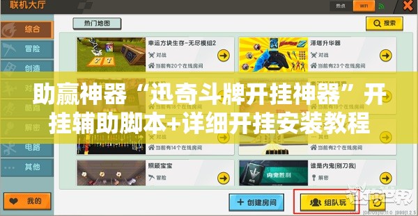 助赢神器“迅奇斗牌开挂神器	”开挂辅助脚本+详细开挂安装教程